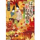 ばけもの好む中将 六 美しき獣たち（集英社） [電子書籍]