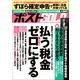 週刊ポストGOLD 払う税金限りなくゼロにする（小学館） [電子書籍]