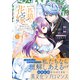 一匹狼の花嫁～結婚当日に「貴女を愛せない」と言っていた旦那さまの様子がおかしいのですが～【電子限定特典付き】【コミックス版】 1巻（笠倉出版社） [電子書籍]