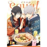 equal vol.98β（笠倉出版社） [電子書籍]