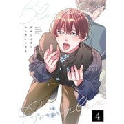 ブルースターコンプレックス【分冊版】 4話（笠倉出版社） [電子書籍]