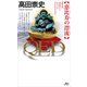 QED 恵比寿の漂流（講談社） [電子書籍]