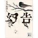 幻告（講談社） [電子書籍]