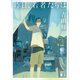 昨日、若者たちは（講談社） [電子書籍]