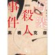 写楽殺人事件 新装版（講談社） [電子書籍]