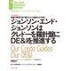 ジョンソン・エンド・ジョンソンはクレドーを羅針盤にDE＆Iを推進する（インタビュー）（ダイヤモンド社） [電子書籍]