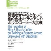障害者が中心となって働く会社：ビティ・アンド・ボウズ・コーヒーの挑戦（ダイヤモンド社） [電子書籍]