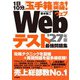 1日10分、「玉手箱」完全突破！ Webテスト 最強問題集'27年版（大和書房） [電子書籍]