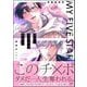 マイ・ファイブスター 【電子限定かきおろし漫画付】（海王社） [電子書籍]