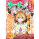 comicグラスト 88号（スターツ出版） [電子書籍]