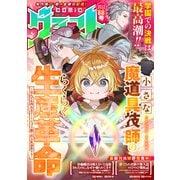 comicグラスト 88号（スターツ出版） [電子書籍]