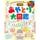 ひとりでも みんなでも 楽しい！ 決定版 あやとり大図鑑（日本文芸社） [電子書籍]
