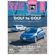 Motor Magazine 2025年2月号/No.835（モーターマガジン社） [電子書籍]