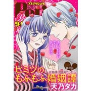 プチプリンセス 2025年 vol.94（秋田書店） [電子書籍]