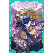 【TOジュニア文庫】本好きの下剋上 第三部 領主の養女4（TOブックス） [電子書籍]