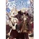 クズ勇者のその日暮らし2【電子書籍限定書き下ろしSS付き】（TOブックス） [電子書籍]