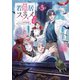 若隠居のススメ5～ペットと家庭菜園で気ままなのんびり生活。の、はず【電子書籍限定書き下ろしSS付き】（TOブックス） [電子書籍]