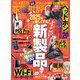 家電批評 2025年2月号（晋遊舎） [電子書籍]