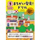まちがい発見！ドリル 小学1年生 こくご（文響社） [電子書籍]