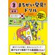 まちがい発見！ドリル 小学2年生 国語（文響社） [電子書籍]