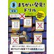 まちがい発見！ドリル 小学3年生 算数（文響社） [電子書籍]