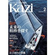 ヨット、モーターボートの雑誌 Kazi （舵） 2025年2月号 （最新注目艇図鑑2025 未来の相棒を探す）（ヨット釣りの流儀） ヴァンデ・グローブ 白石康次郎 タイラバ カンボジア～ベトナム 川旅 鮭の混ぜ寿司 海ガール 矢口あやは（舵社） [電子書籍]