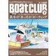BoatCLUB（ボートクラブ）2025年2月号（冬に美味しくなる魚であったか鍋料理、気になる電熱ウエアの実力、真冬に役立つアイテム紹介、お家で楽しむボーティングなどを特集：真冬の“あったか”ボーティング）（舵社） [電子書籍]