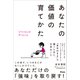 Unique Piece あなたの価値の育てかた（アスコム） [電子書籍]