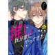 推しが我が家にやってきた！（11）（フレックスコミックス） [電子書籍]