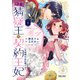 【急募】猜疑王の契約王妃（※短期のお仕事です）（6）（フレックスコミックス） [電子書籍]
