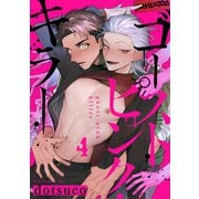 ゴーストピンク・キラー act.4（KiR comics） [電子書籍]