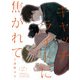 キャッチライトに焦がれて act.2（KiR comics） [電子書籍]