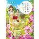 石狩七穂のつくりおき 猫は仲間を募集中（ポプラ社） [電子書籍]