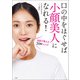 口の中をほぐせば小顔美人になれる！ 名医が教える30秒メソッド（宝島社） [電子書籍]