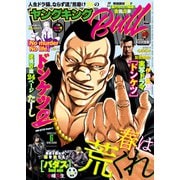 ヤングキングBULL 2025年6号（少年画報社） [電子書籍]