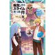 転生したらスライムだった件 12 帝国の脅威（中）（マイクロマガジン社） [電子書籍]