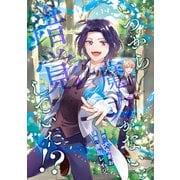 いつから魔力がないと錯覚していた！？（分冊版） 第6話（アルファポリス） [電子書籍]