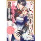 ドS騎士団長のご奉仕メイドに任命されましたが、私××なんですけど！？（分冊版） 第2話（アルファポリス） [電子書籍]