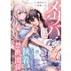 メリバだらけの乙女ゲーで推しを幸せにしようとしたら、執着されて禁断の関係に堕ちました（分冊版） 第2話（アルファポリス） [電子書籍]