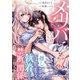 メリバだらけの乙女ゲーで推しを幸せにしようとしたら、執着されて禁断の関係に堕ちました（分冊版） 第4話（アルファポリス） [電子書籍]