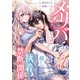 メリバだらけの乙女ゲーで推しを幸せにしようとしたら、執着されて禁断の関係に堕ちました（分冊版） 第5話（アルファポリス） [電子書籍]