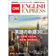 （音声DL付き）CNN ENGLISH EXPRESS 2025年2月号（朝日出版社） [電子書籍]