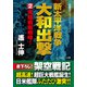 新太平洋戦争 大和出撃（2） 究極戦艦咆哮！（コスミック出版） [電子書籍]