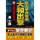 新太平洋戦争 大和出撃（3） 大艦巨砲の栄光（コスミック出版） [電子書籍]