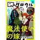 コミックグロウル vol.1（ブシロードワークス） [電子書籍]