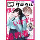 コミックグロウル vol.2（ブシロードワークス） [電子書籍]