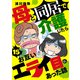 母と同居で介護したらお互いエライ目にあった話【分冊版】 15（秋田書店） [電子書籍]