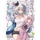有名VTuberの兄だけど、何故か俺が有名になっていた 1巻（スクウェア･エニックス） [電子書籍]
