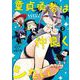 童貞勇者は仲良くシたい 2巻（スクウェア･エニックス） [電子書籍]