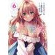 泥酔彼女 6巻（スクウェア･エニックス） [電子書籍]